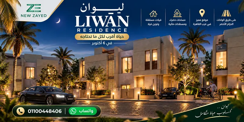 رقم مبيعات مشروع ليوان ريزيدنس