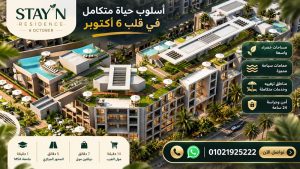 شقق للبيع في ستاي إن 6 أكتوبر