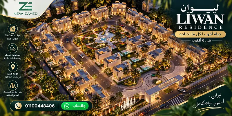رقم مبيعات مشروع ليوان ريزيدنس 1 رقم مبيعات مشروع ليوان ريزيدنس