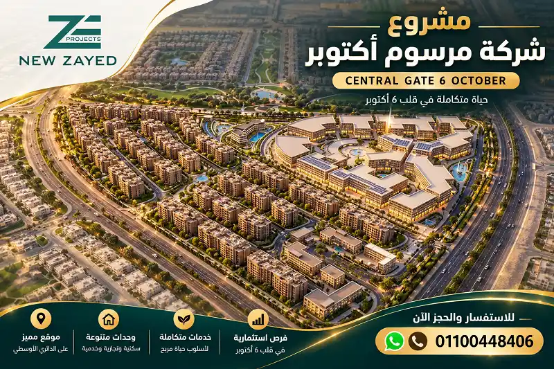 سنترال جيت 6 اكتوبر