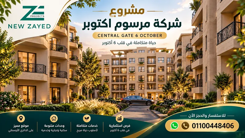 مشروع شركة مرسوم اكتوبر