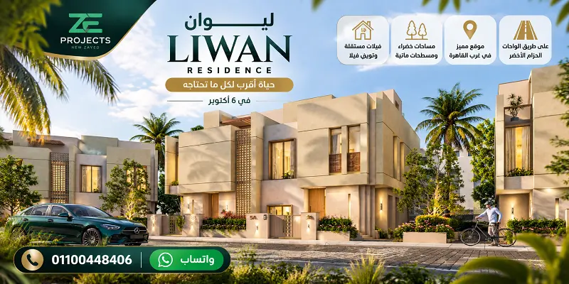 رقم مبيعات مشروع ليوان ريزيدنس 3 مشروع ليوان ريزيدنس اكتوبر
