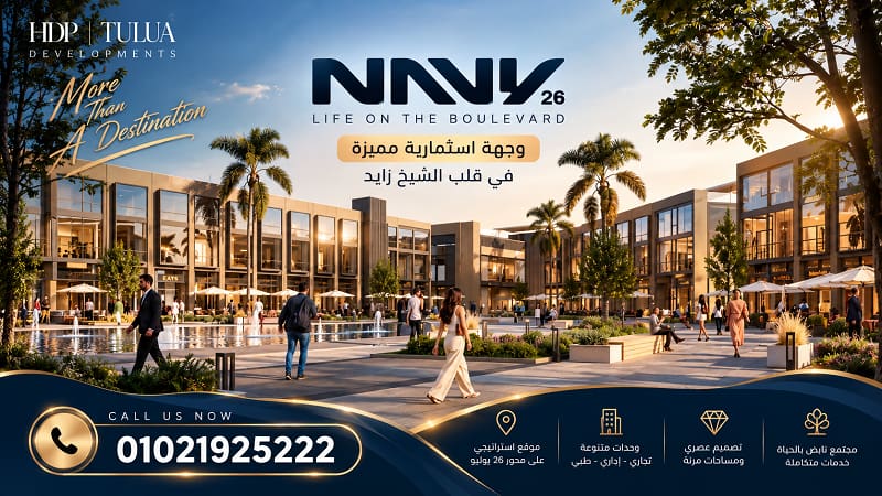 مول نيفي 26 الشيخ زايد 2 مول نيفي 26 الشيخ زايد Navy 26 Mall